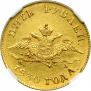 5 roubles 1830 year