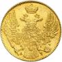 5 рублей 1841 года
