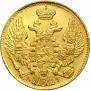 5 рублей 1842 года