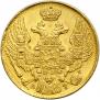 5 рублей 1842 года