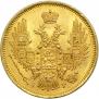 5 рублей 1847 года