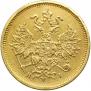 5 рублей 1876 года