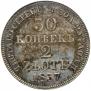 30 kopecks - 2 złotych 1837 year