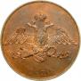 5 kopecks 1830 year