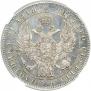 1 rouble 1844 year