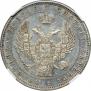 1 рубль 1846 года