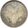 1 rouble 1851 year