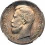 50 kopecks 1912 year