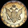 1 рубль 1802 года