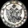 Полтина 1802 года