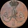 2 kopecks 1802 year