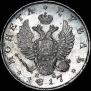 1 rouble 1817 year