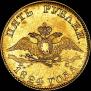 5 рублей 1824 года