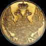 5 рублей 1842 года