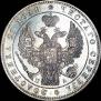 1 рубль 1846 года