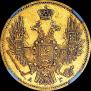 5 roubles 1850 year