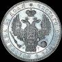 1 rouble 1832 year