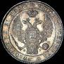 1 рубль 1832 года
