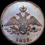 1 копейка 1832 года