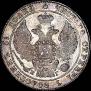 25 kopecks 1833 year