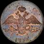 10 kopecks 1833 year