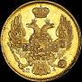 3 рубля - 20 злотых 1835 года