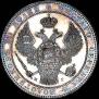 1,5 рубля - 10 злотых 1835 года