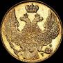 5 рублей 1841 года