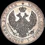 25 kopecks - 50 groszy 1846 year