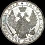 1 rouble 1850 year