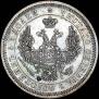 25 kopecks 1852 year