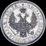 25 копеек 1852 года
