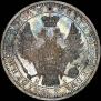 1 rouble 1854 year