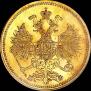 5 roubles 1862 year