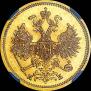 5 roubles 1863 year