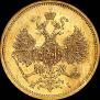 5 roubles 1872 year