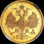 5 рублей 1874 года