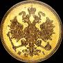 3 roubles 1877 year