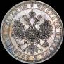 1 rouble 1862 year