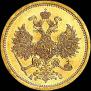 5 roubles 1864 year