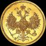 5 roubles 1868 year