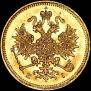 3 рубля 1871 года
