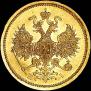 5 roubles 1872 year