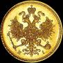 3 roubles 1873 year
