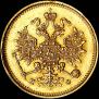 3 рубля 1880 года