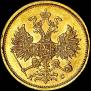 5 roubles 1883 year