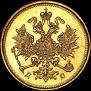 3 roubles 1883 year