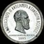 1 рубль 1883 года