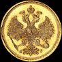 5 roubles 1884 year