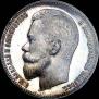 1 rouble 1899 year